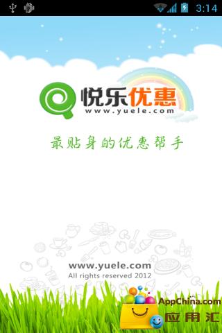 悦乐优惠