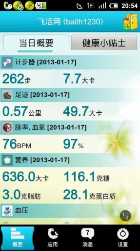 飞活网健康管理