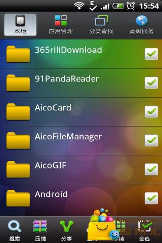 Aico文件管理器(极速文件浏览器))