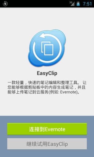 易辑 - 剪报管理
