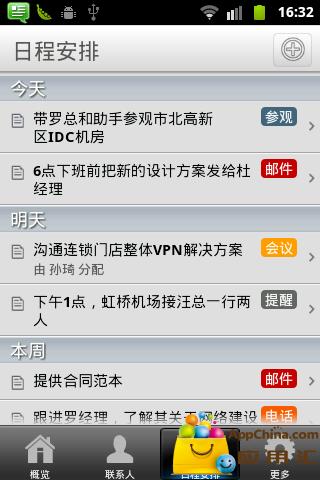 WorkXP联系人管理