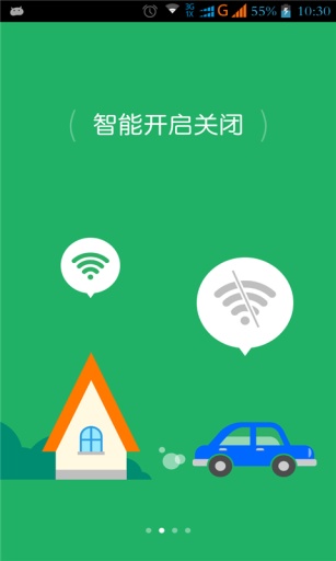 WIFI连接管理器