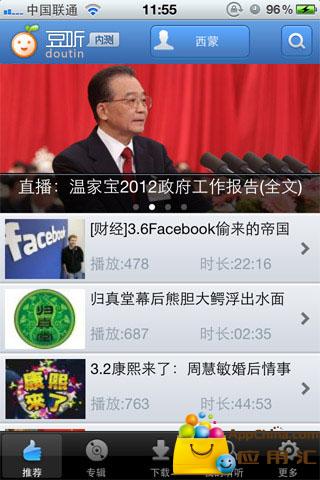 豆听-可以听的土豆网