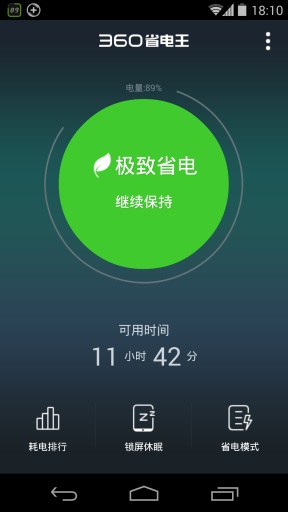 360省电王