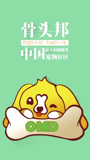 骨头邦宠物社区