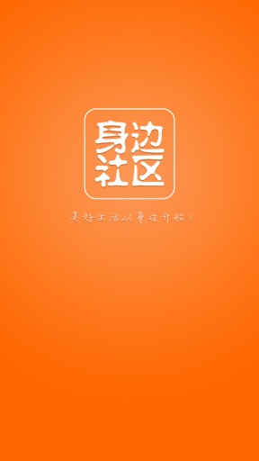 身边社区