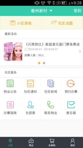 万家社区