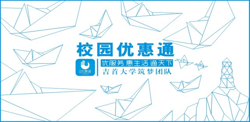 校园优惠通