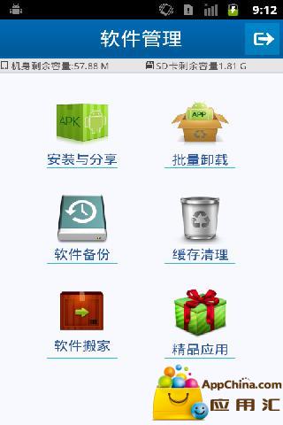 apk批量管理器
