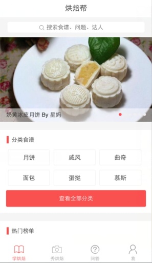 烘焙帮