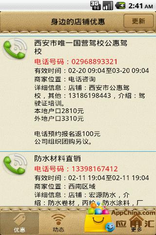身边优惠—商家免费精准营销，用户享受身边优惠