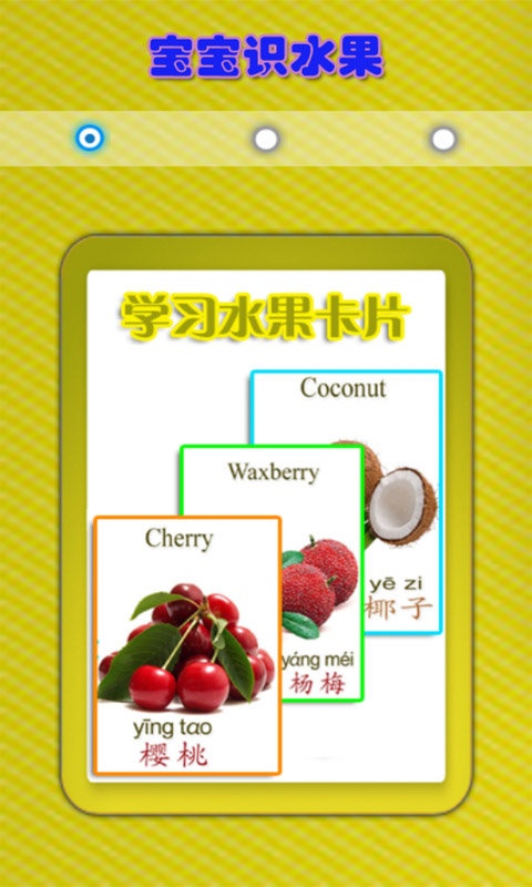 儿童教育之识水果