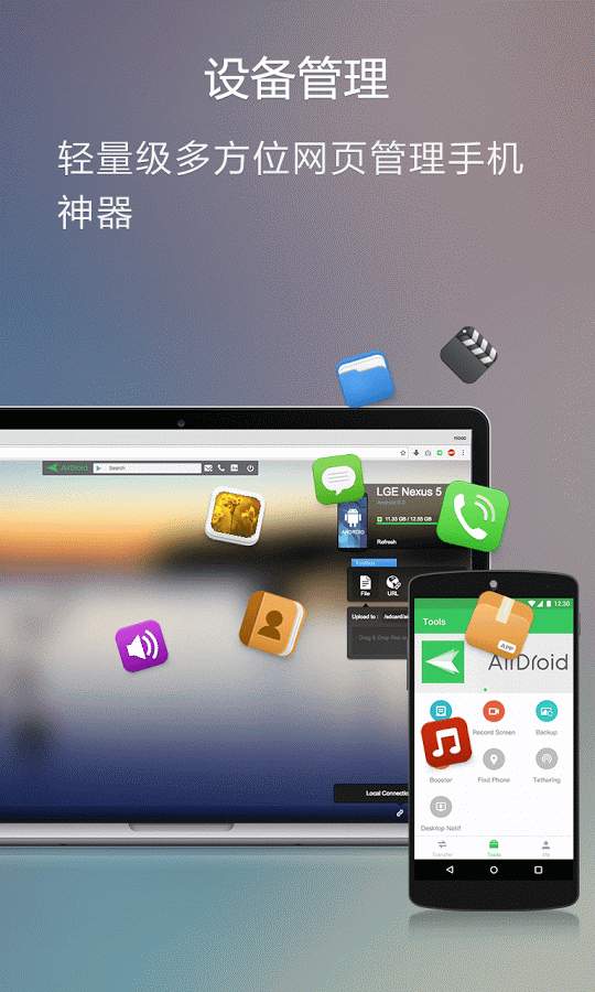 AirDroid无线管理