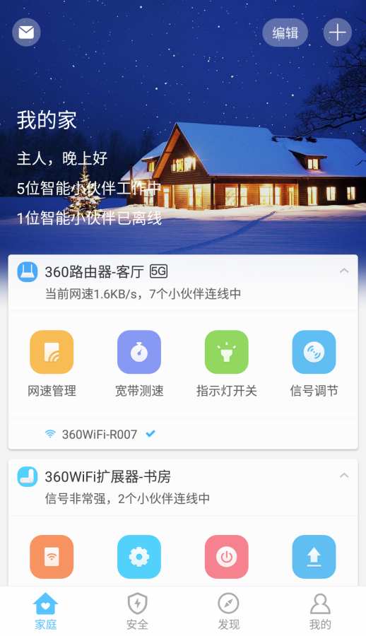 360智能管家