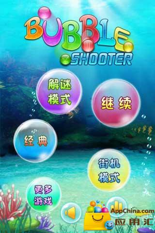 泡泡龙海底版
