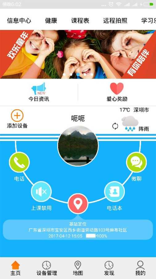 安全守护2
