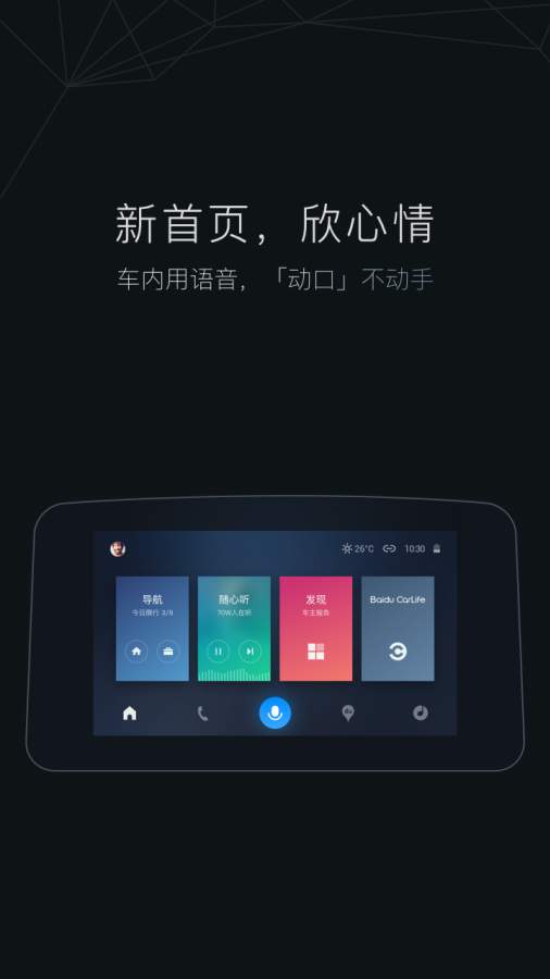 百度 CarLife