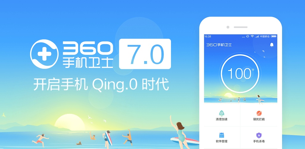 360手机卫士