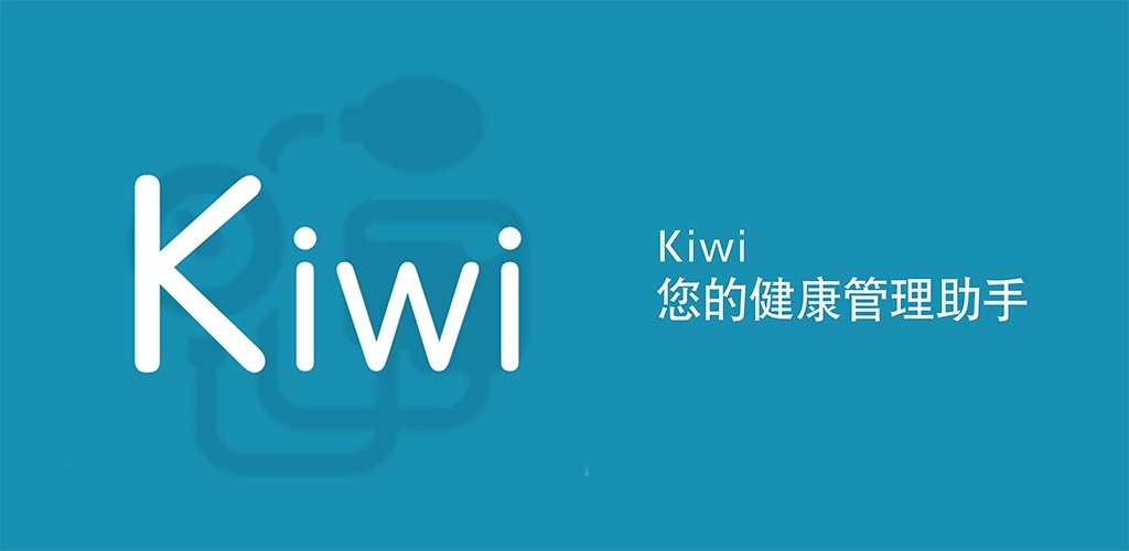Kiwi血压管理助手