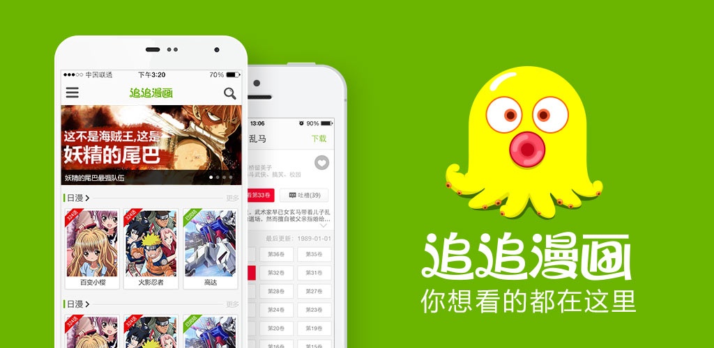 追追漫画