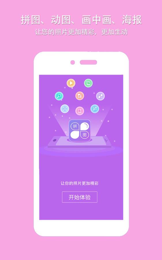 照片拼图软件