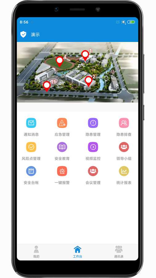 双重预防安全平台