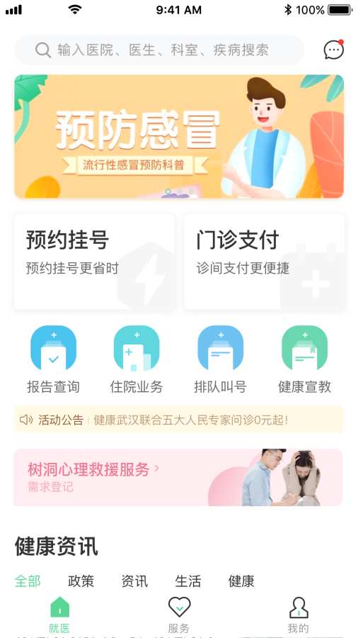 健康武汉居民版