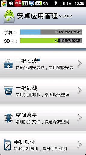安卓应用管理