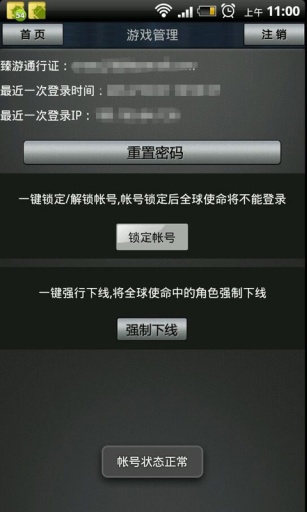 《全球使命》掌上应用
