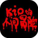 Kio的人间冒险
