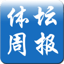 体坛周报