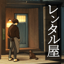 出租屋